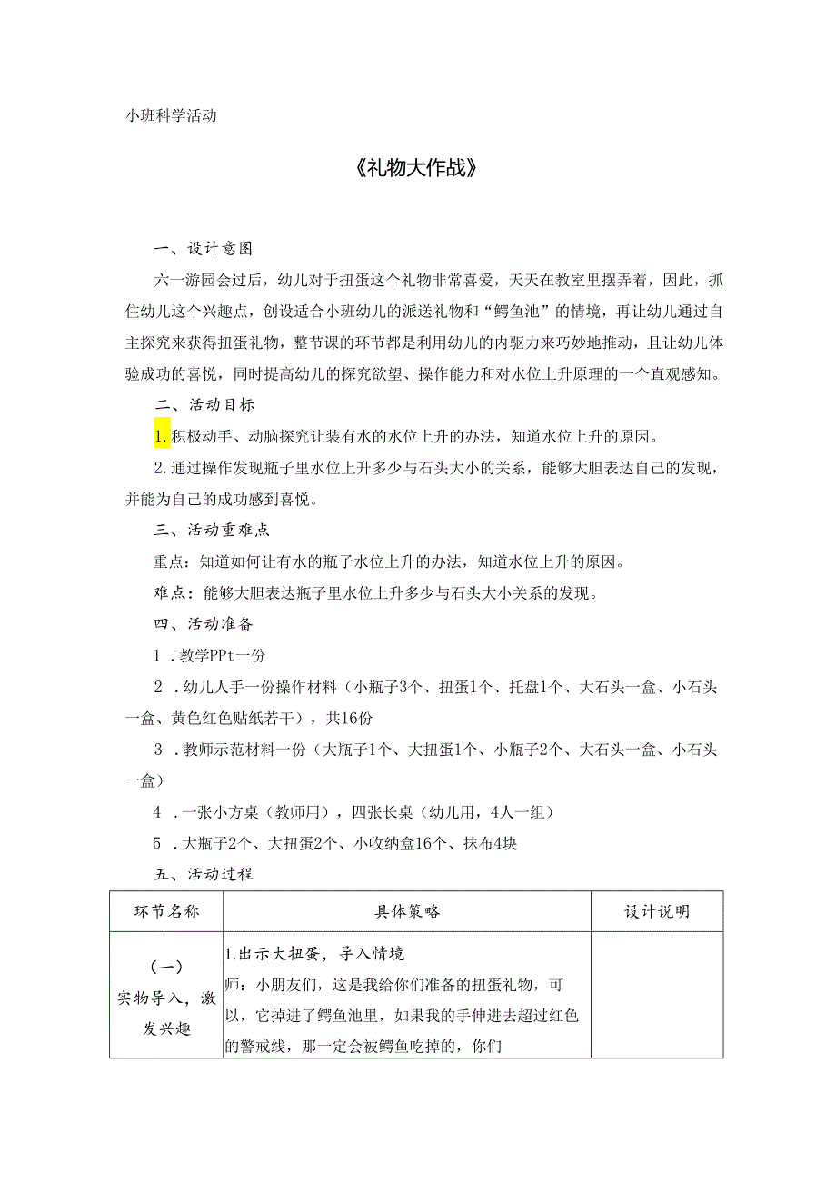 小班科学活动《礼物大作战》.docx_第1页