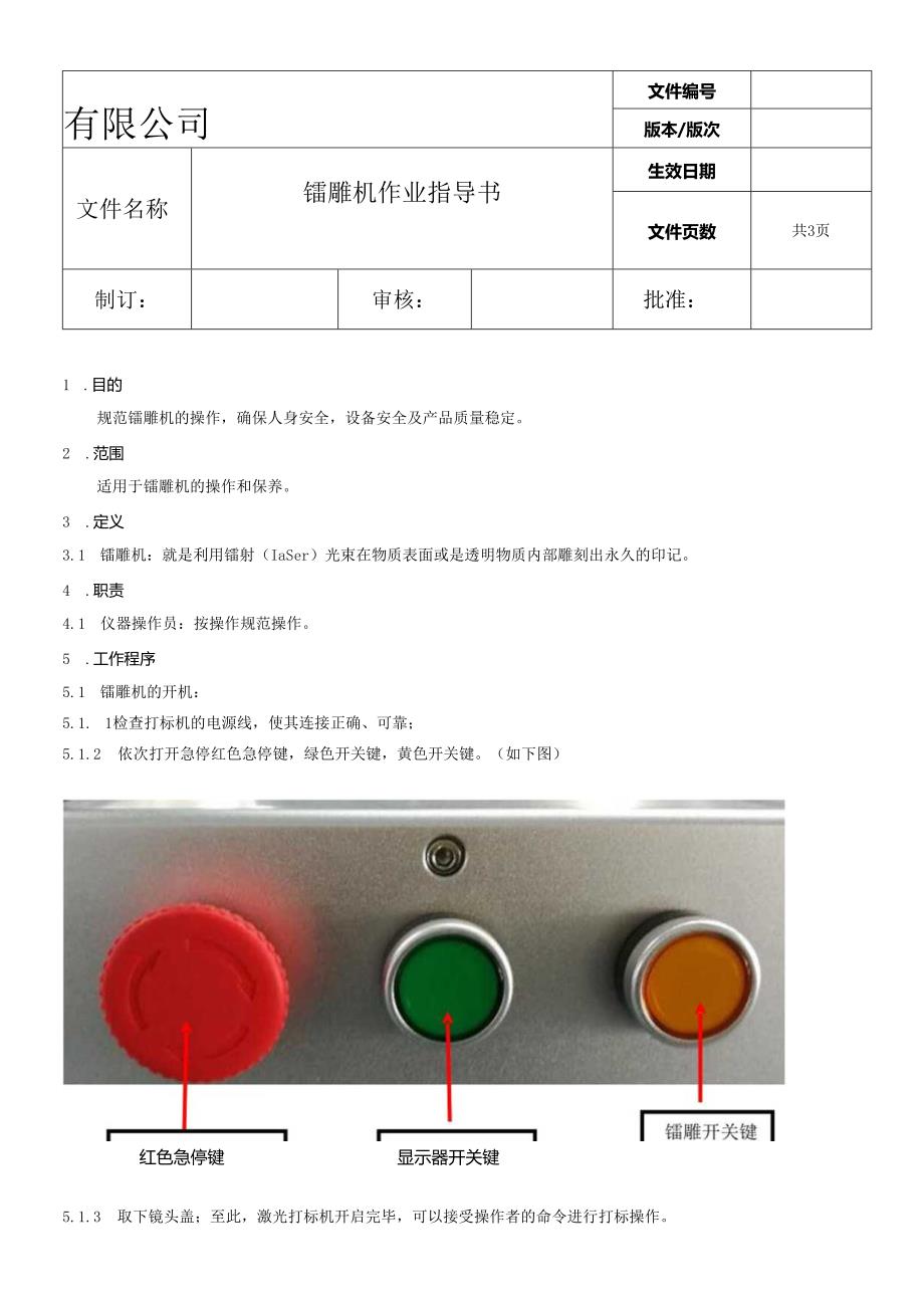 镭雕机作业指导书.docx_第1页