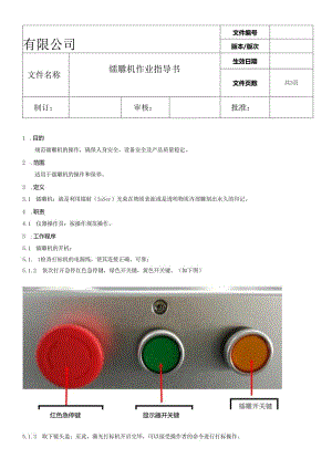 镭雕机作业指导书.docx