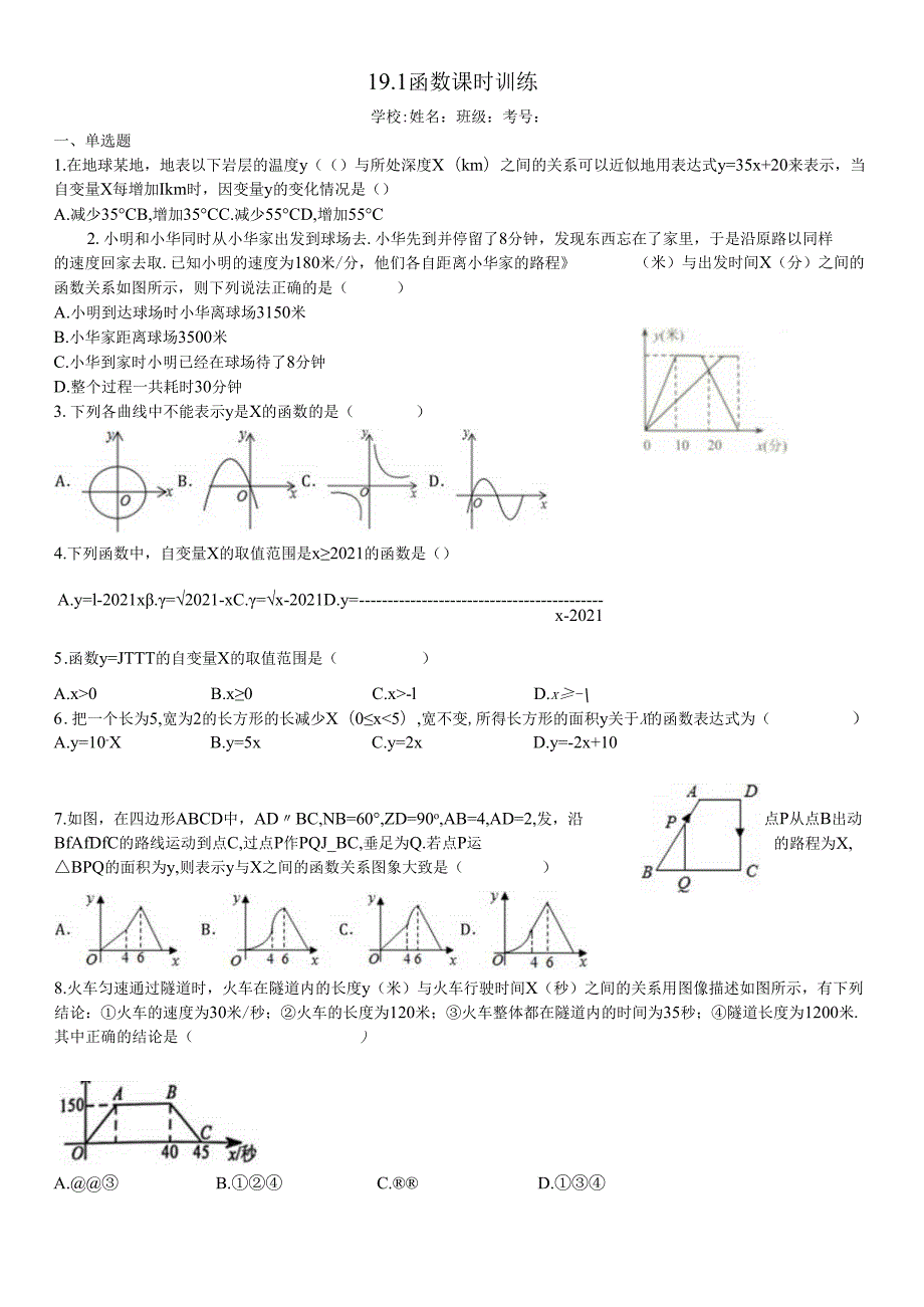 19.1_变量与函数同步课时训练（含答案）.docx_第1页