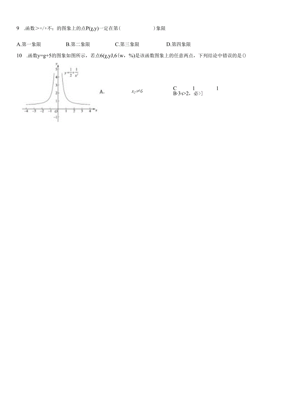 19.1_变量与函数同步课时训练（含答案）.docx_第2页