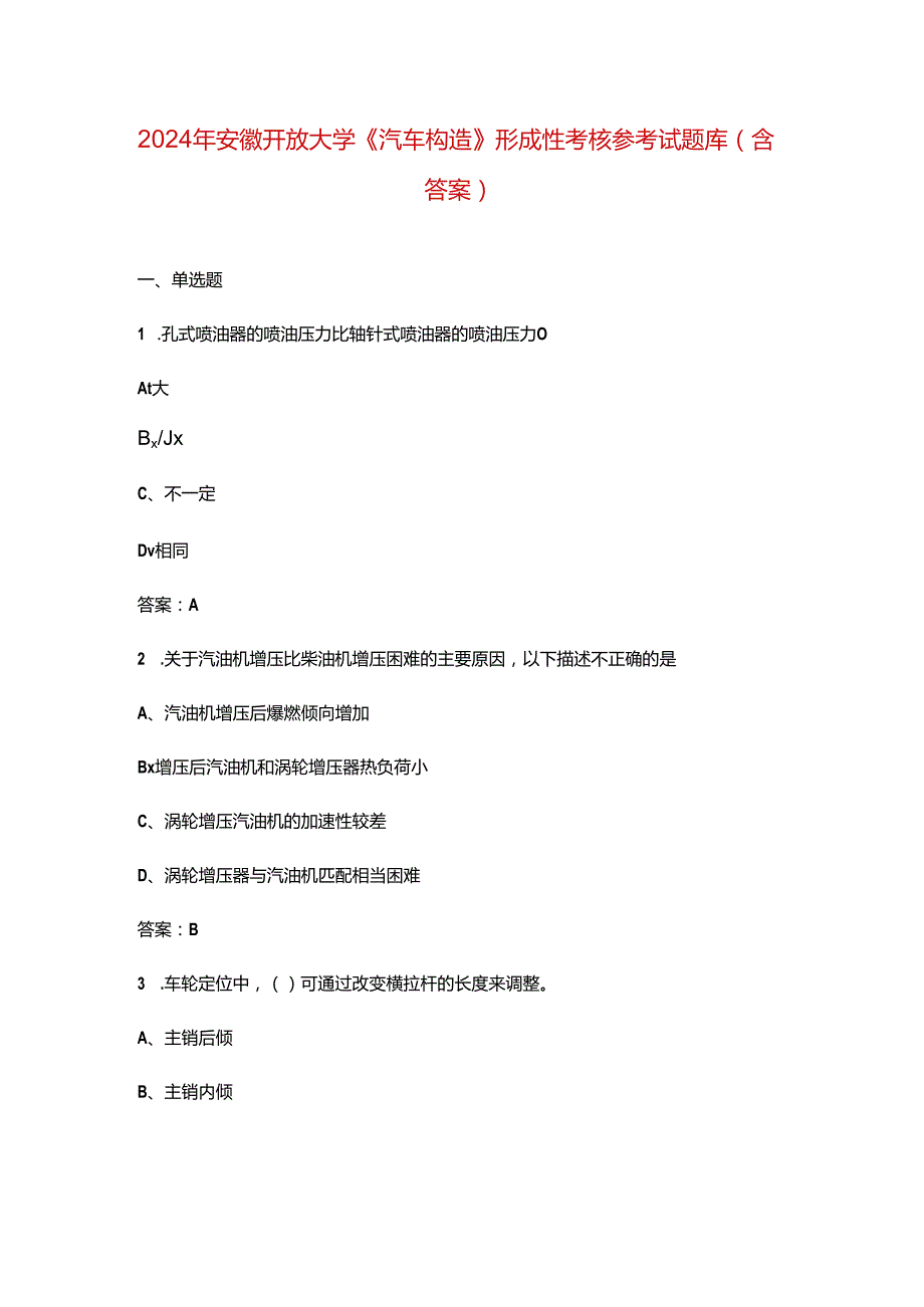 2024年安徽开放大学《汽车构造》形成性考核参考试题库（含答案）.docx_第1页