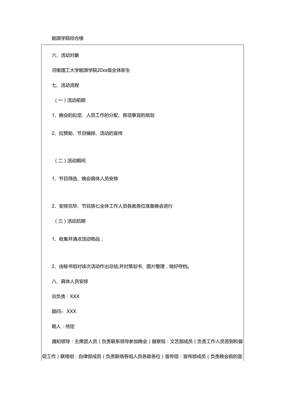 2024年创意迎新活动策划.docx_第2页