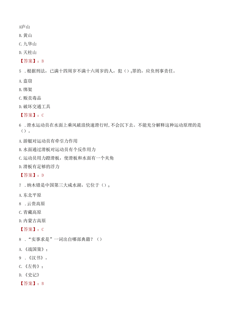 2022年甘肃陇南军分区招聘民兵教练员考试试卷及答案解析.docx_第2页