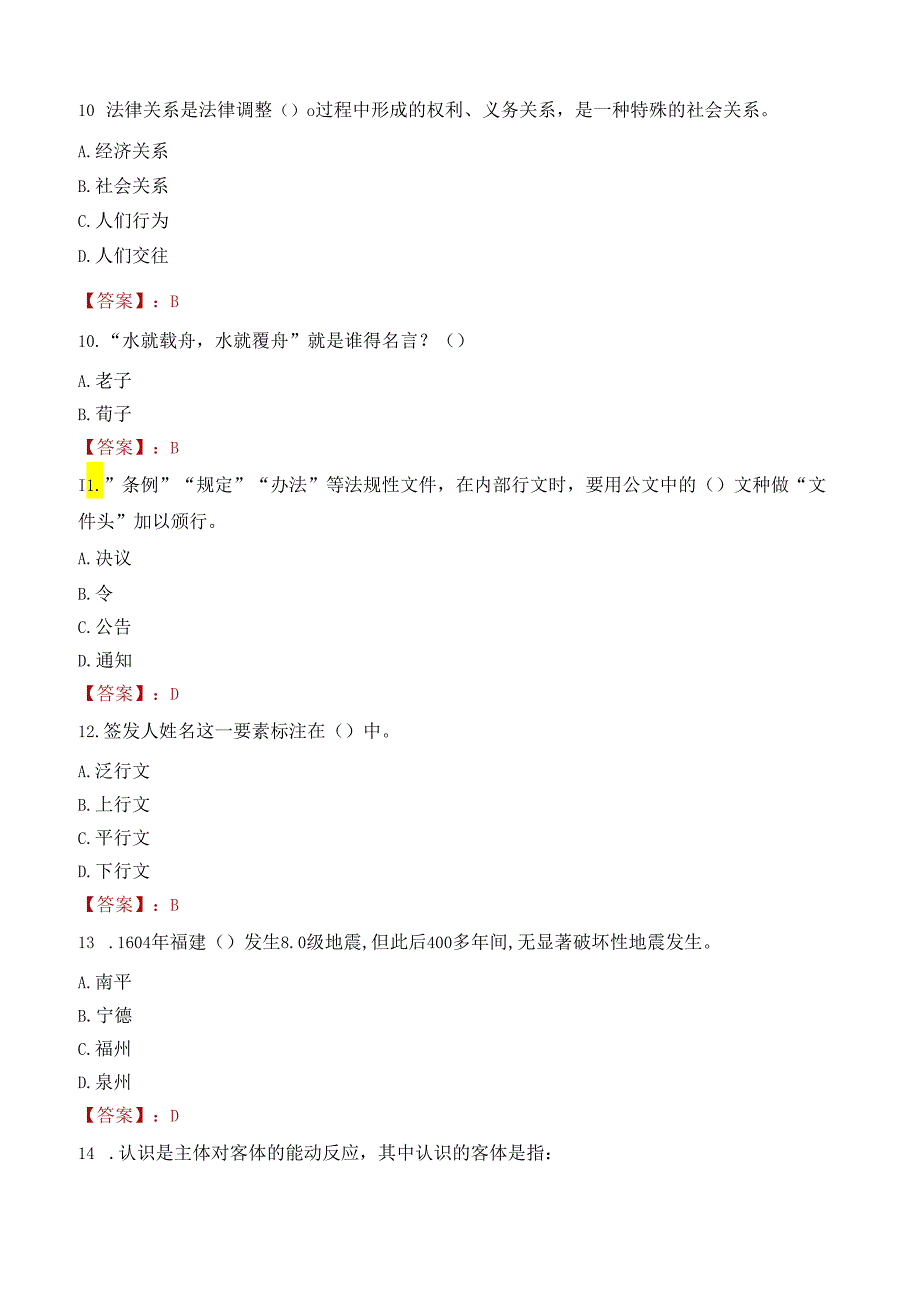 2022年甘肃陇南军分区招聘民兵教练员考试试卷及答案解析.docx_第3页