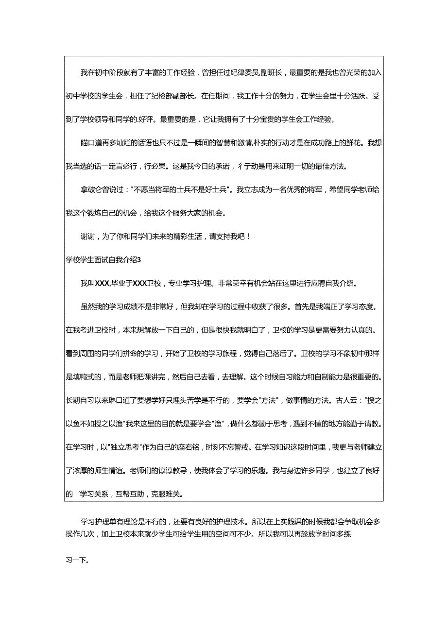 2024年学校学生面试自我介绍.docx_第2页