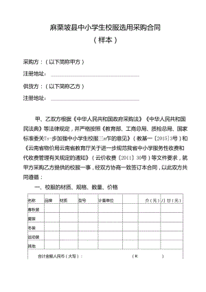 中小学生校服选用采购合同.docx