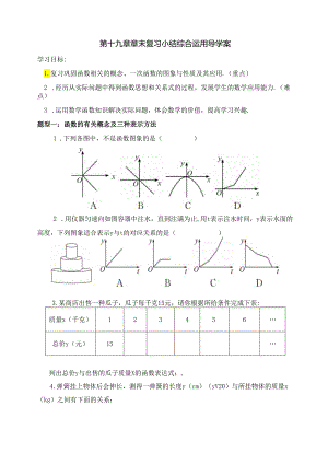 第十九章一次函数 章末复习小结（3）综合运用 导学案.docx