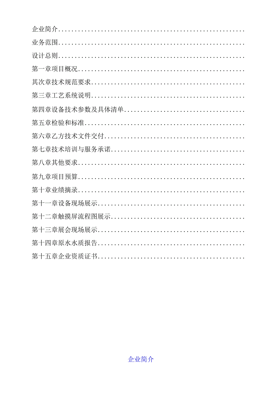 2T超纯水系统技术方案.docx_第1页