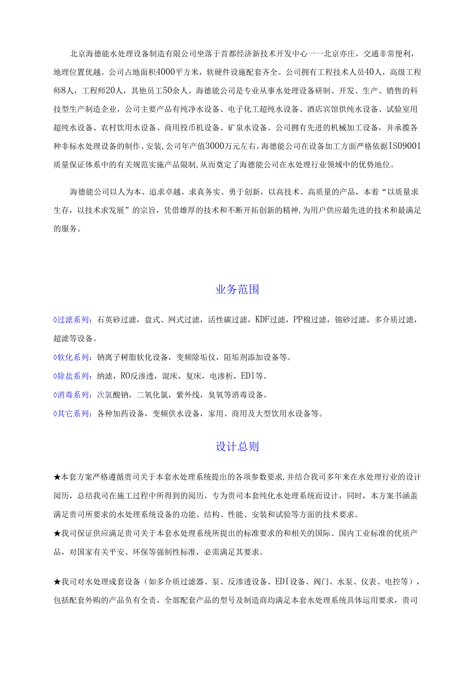 2T超纯水系统技术方案.docx_第2页