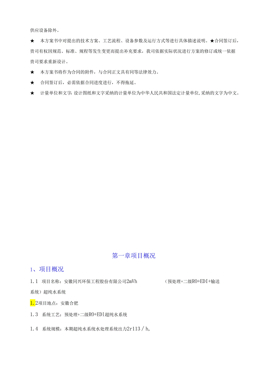 2T超纯水系统技术方案.docx_第3页