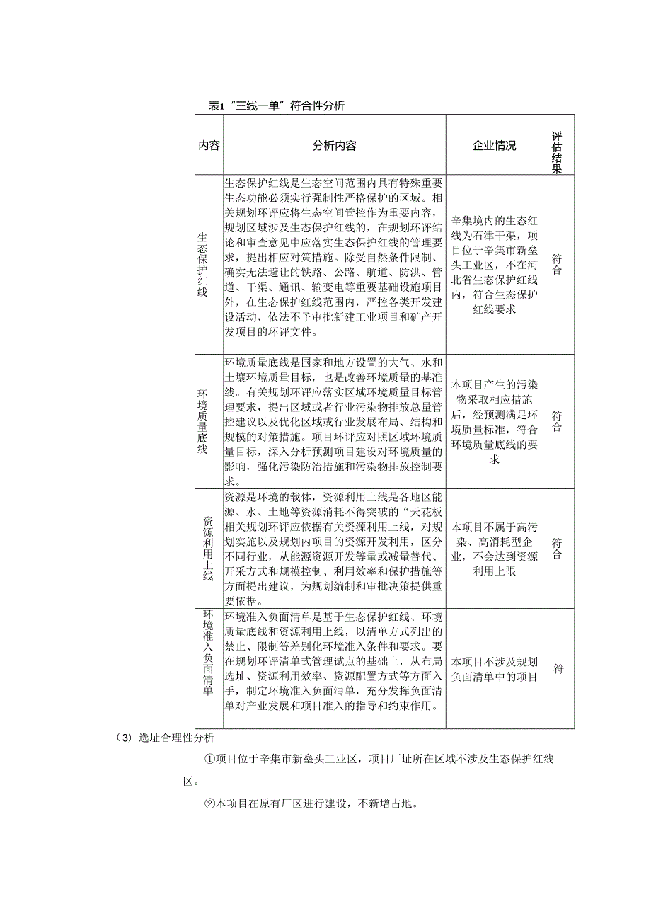 辛集市泓林化纤有限公司 年产18万吨聚酯纤维（涤纶短纤维）项目 的改建项目环境影响报告.docx_第3页