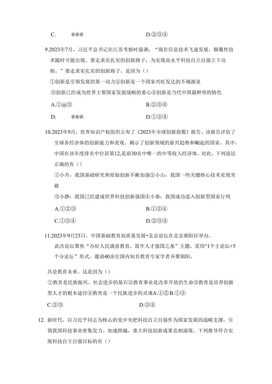 第一单元 富强与创新 学情评估卷（含答案）.docx_第3页