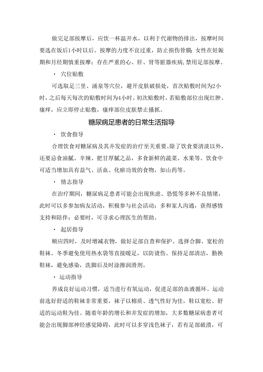 临床糖尿病足常见症状应对措施、中医保健妙招及日常生活指导 - 副本.docx_第3页