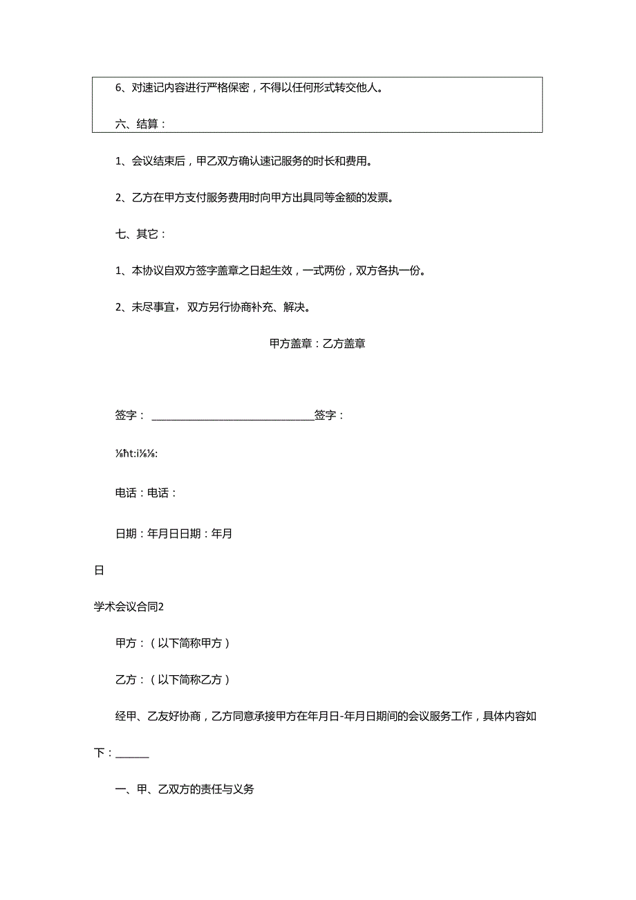 2024年学术会议合同.docx_第2页