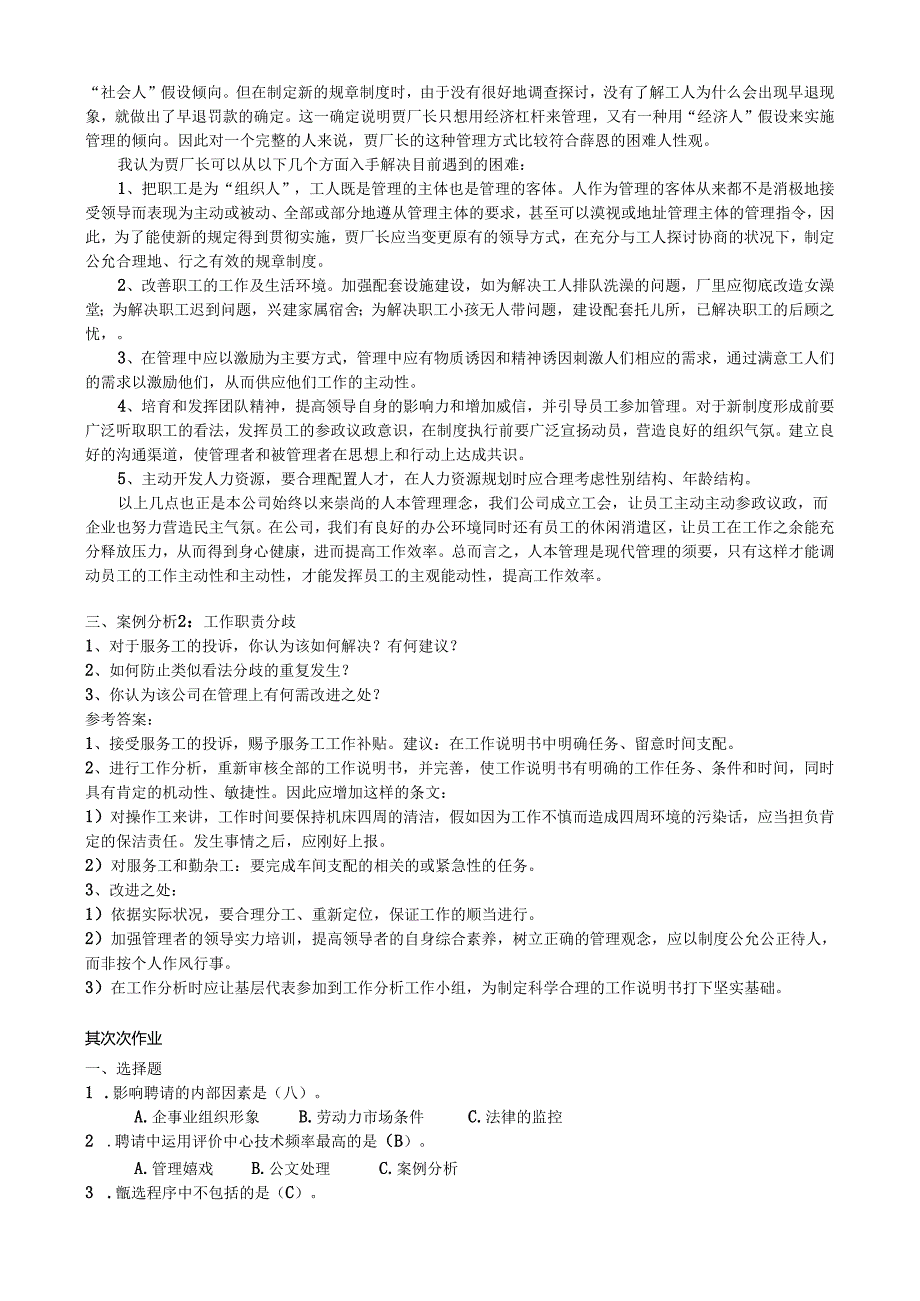 电大-人力资源管理(专科)形成性考核册参考答案(2024春季全新版).docx_第2页