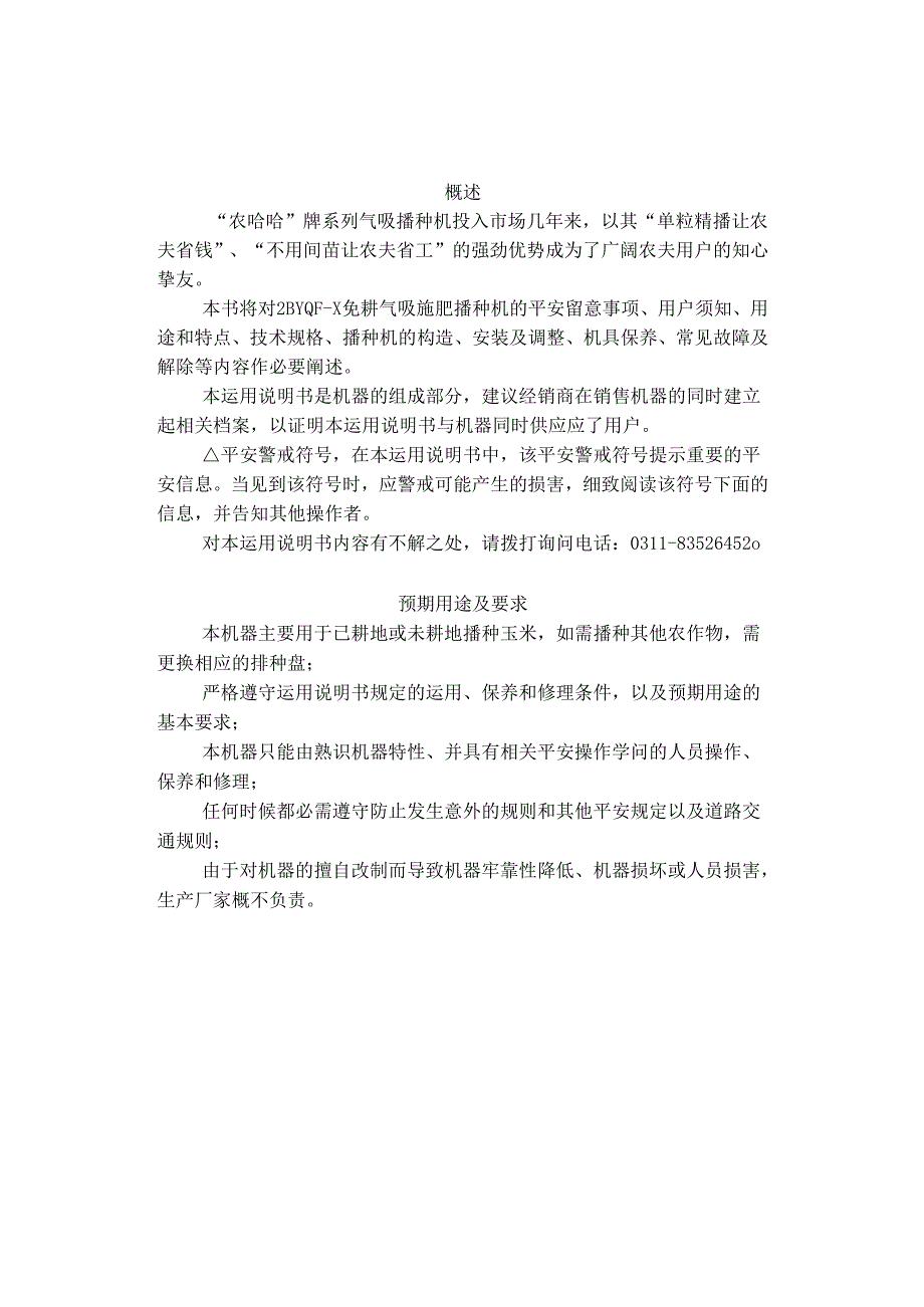 2BYQF-X免耕气吸施肥播种机说明书(配外购变速箱).docx_第2页