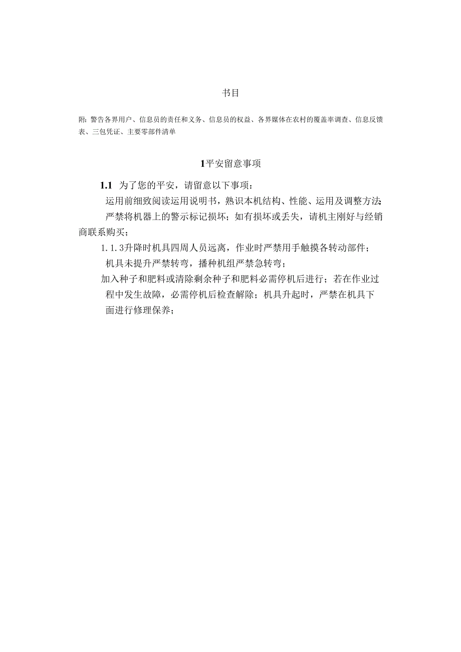 2BYQF-X免耕气吸施肥播种机说明书(配外购变速箱).docx_第3页