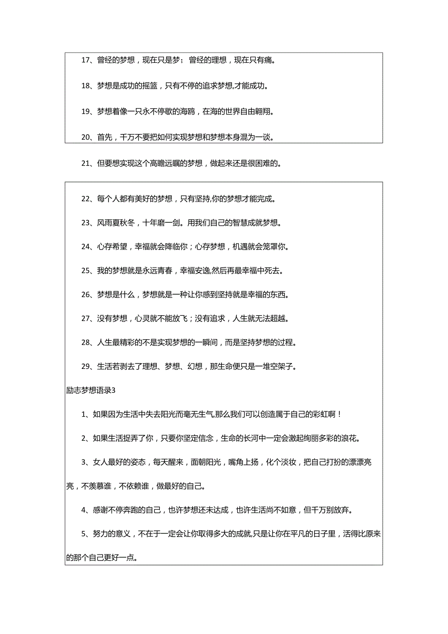 2024年励志梦想语录.docx_第3页