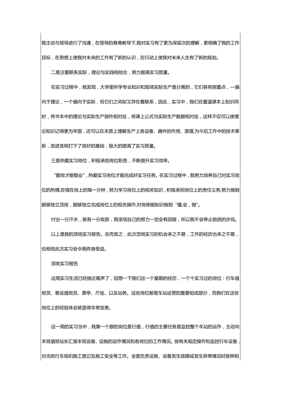 2024年顶岗实习报告书.docx_第3页