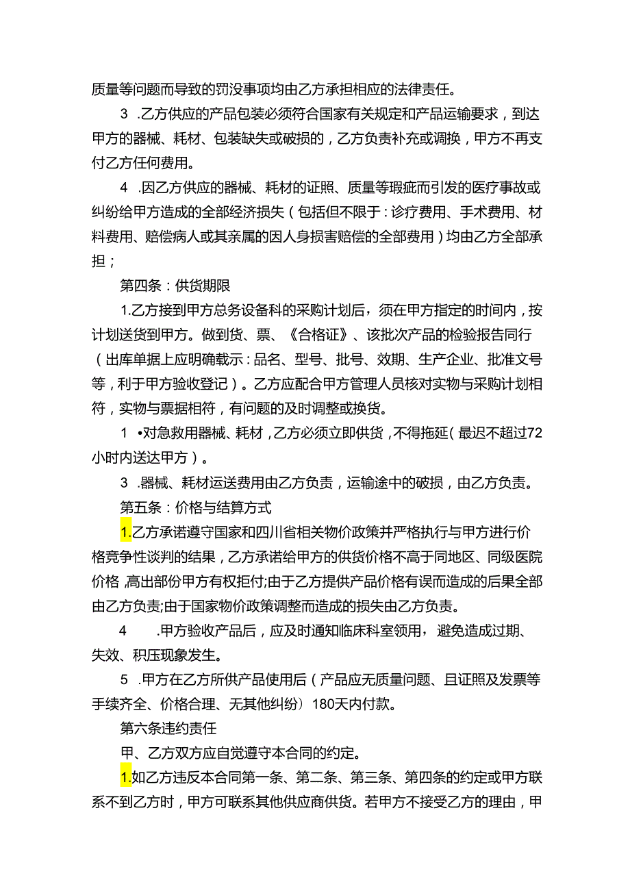 医疗器械供货合同范本（通用15篇）.docx_第2页