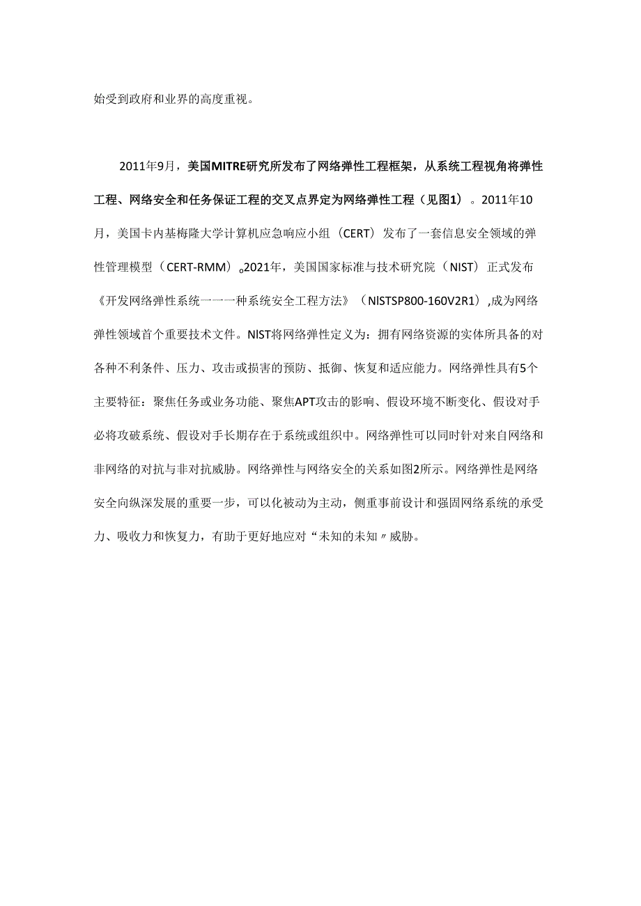 内生安全赋能网络弹性的构想、方法与策略.docx_第3页