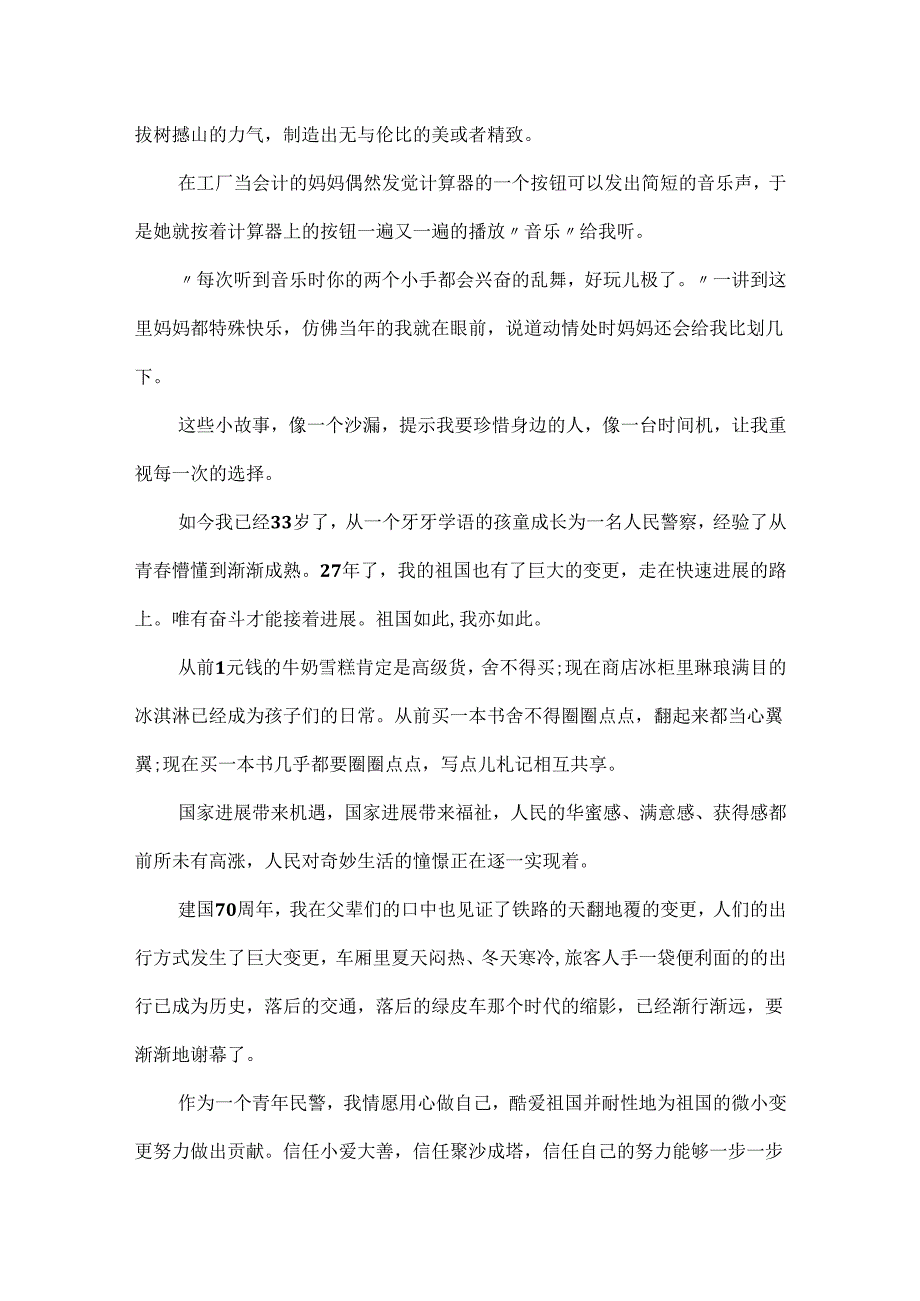 20xx建国70周年大会直播观后感5篇_10.1新中国成立70周年大会心得体会.docx_第2页