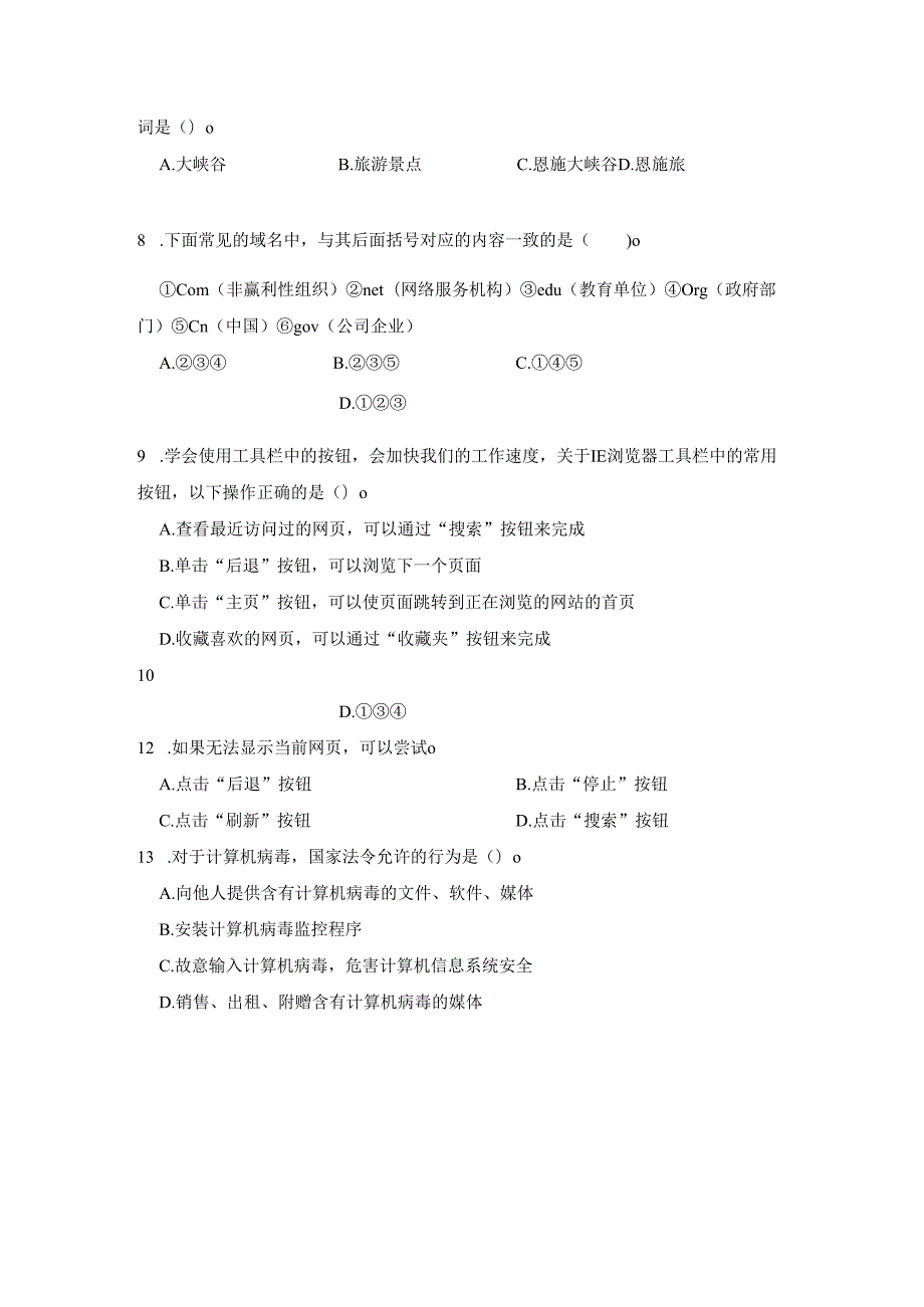 初中信息技术（信息科技）计算机网络知识题库含参考答案-精选5份.docx_第2页