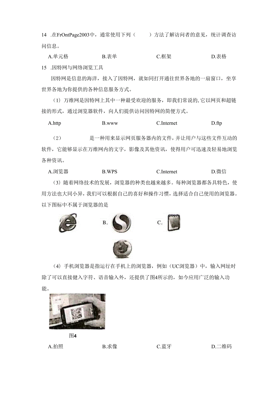 初中信息技术（信息科技）计算机网络知识题库含参考答案-精选5份.docx_第3页