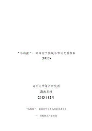 X省文化娱乐市场发展报告.docx