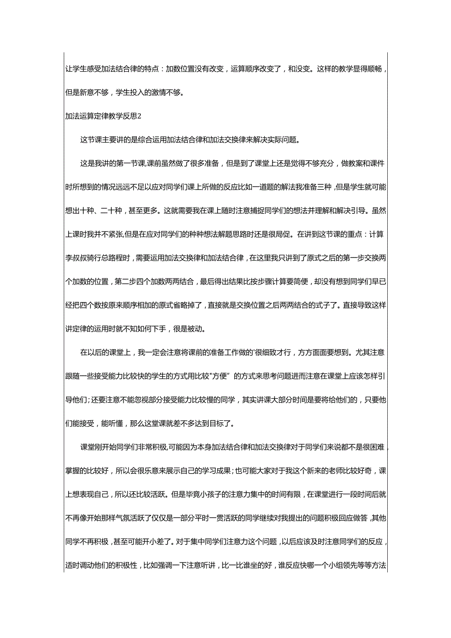 2024年加法运算定律教学反思.docx_第2页