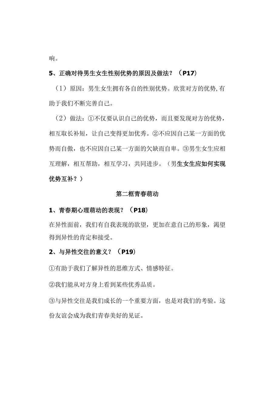 2024年春七年级下册第二课《青春的心弦》知识点.docx_第2页