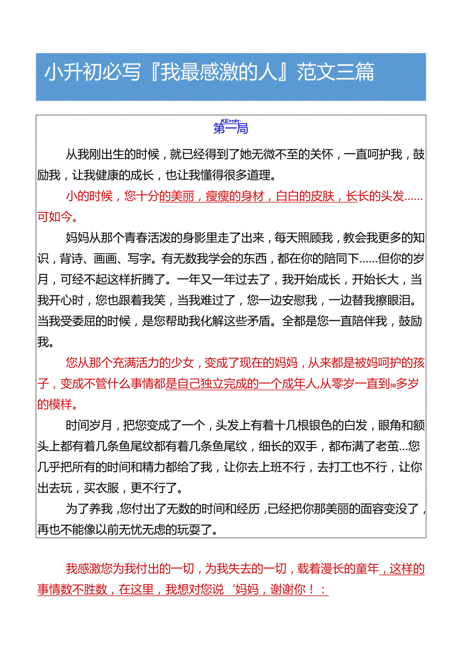 小升初必写我最感激的人优秀范文.docx_第1页