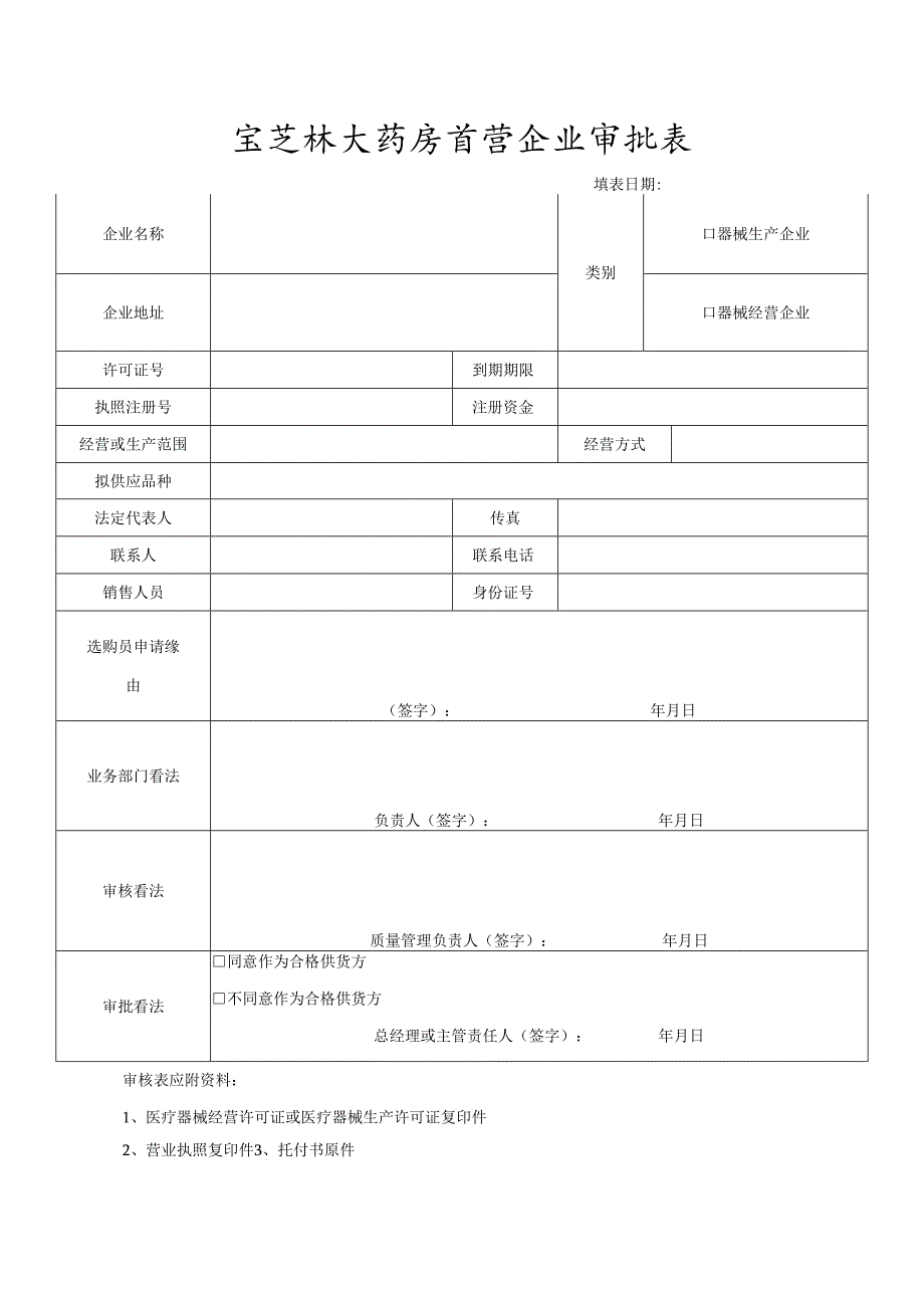 2类医疗器械全套表格.docx_第1页