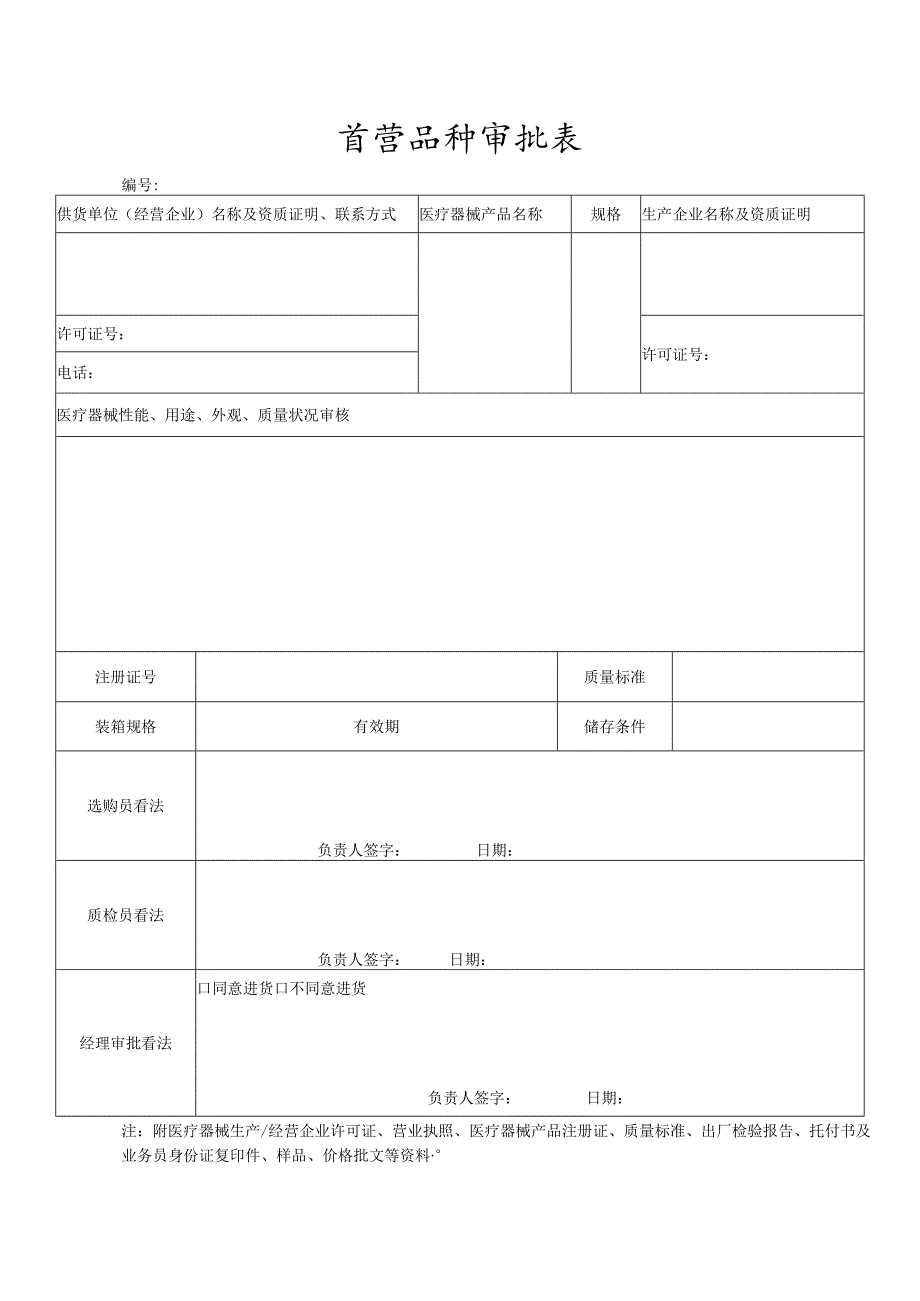 2类医疗器械全套表格.docx_第2页