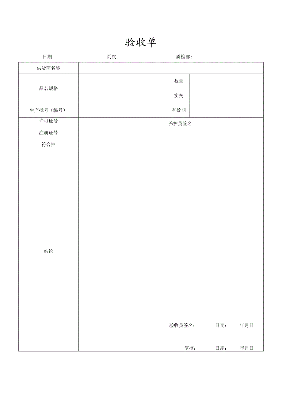 2类医疗器械全套表格.docx_第3页