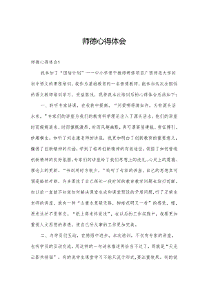 师德心得体会.docx