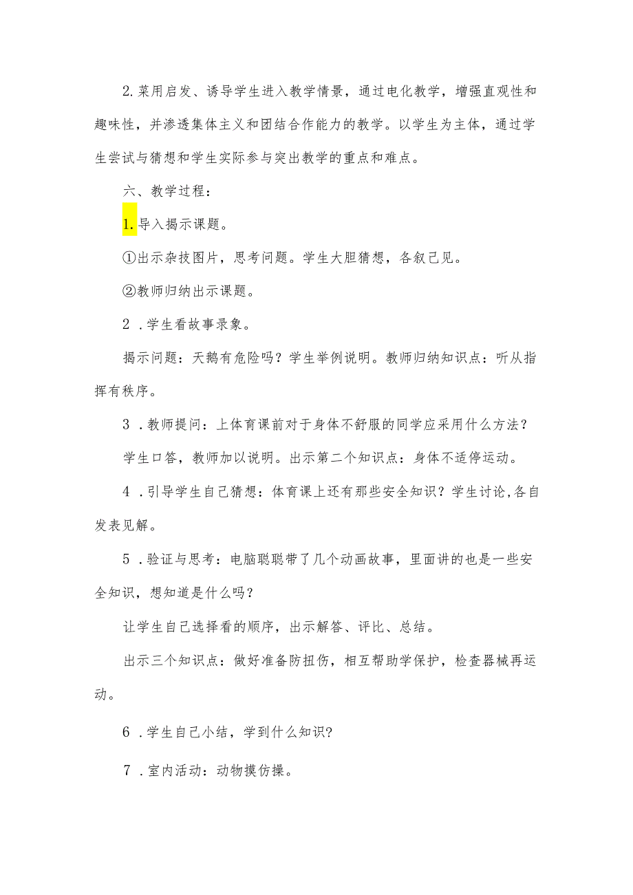 室内健康操教案6篇.docx_第2页