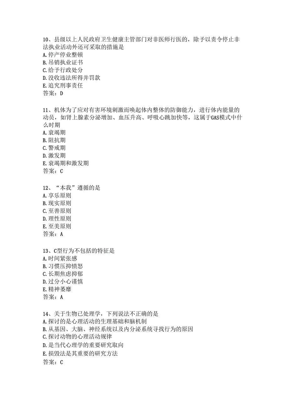 医师公共考试练习题（2）.docx_第3页