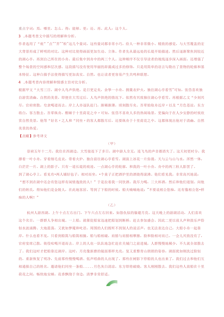 通关04 课内外文言文阅读（解析版）.docx_第3页