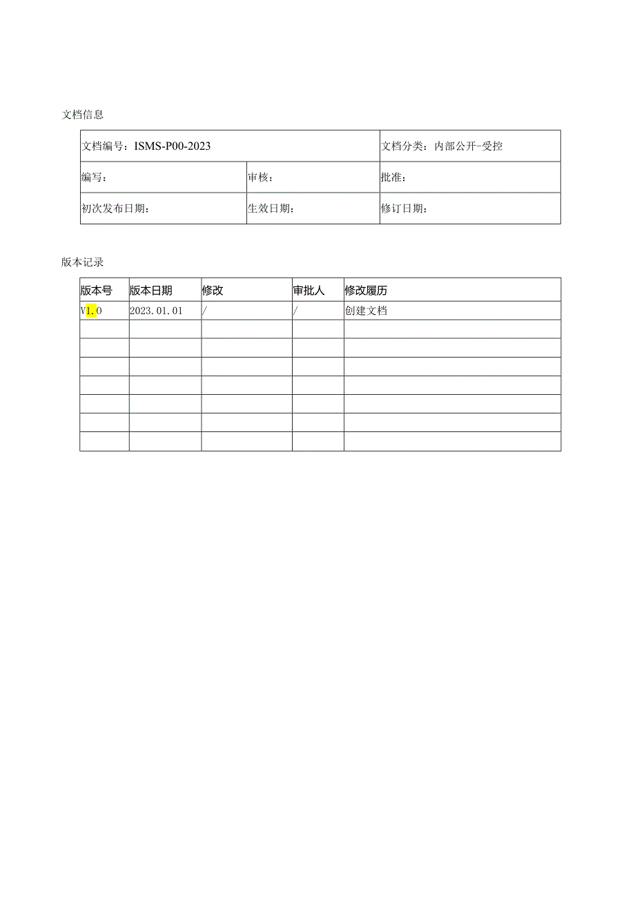 ISMS-P00-2023 程序文件（27001 2022版汇编）.docx_第2页