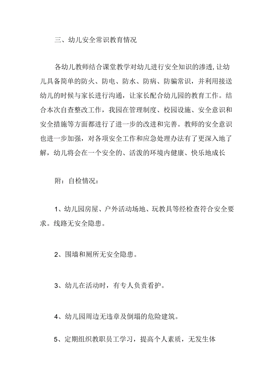 幼儿园消防安全自查整改报告_1.docx_第2页