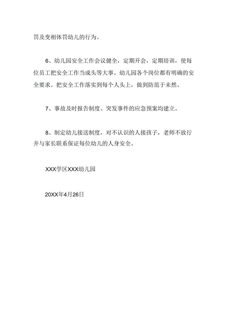 幼儿园消防安全自查整改报告_1.docx_第3页