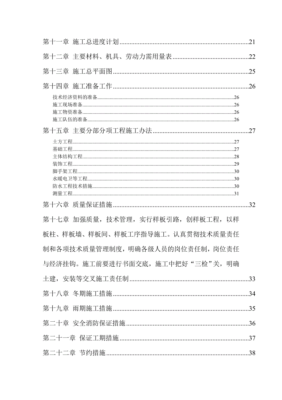 度假村施工组织设计.doc_第2页