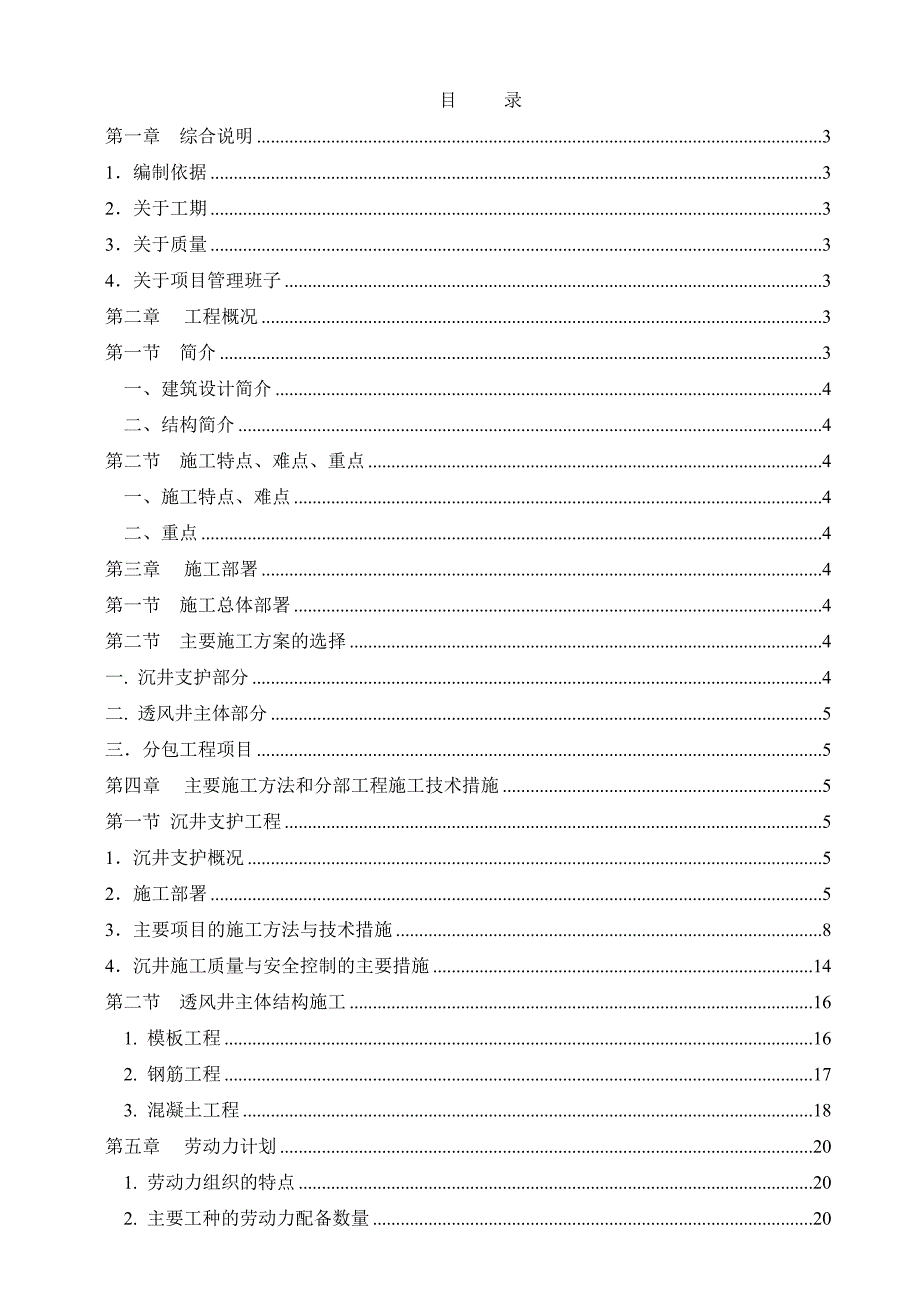 广州珠江新城花城广场透风井工程施工组织方案.doc_第2页