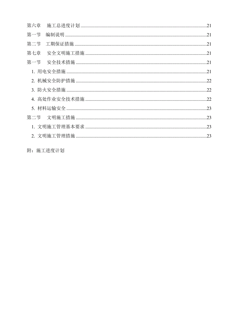 广州珠江新城花城广场透风井工程施工组织方案.doc_第3页