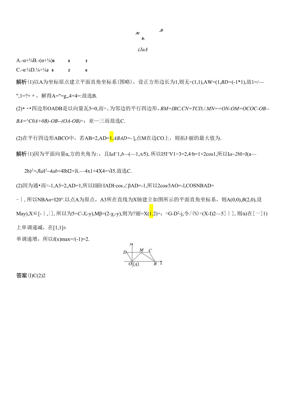 2023-2024学年人教A版必修第二册 第六章 平面向量及其应用 学案.docx_第3页