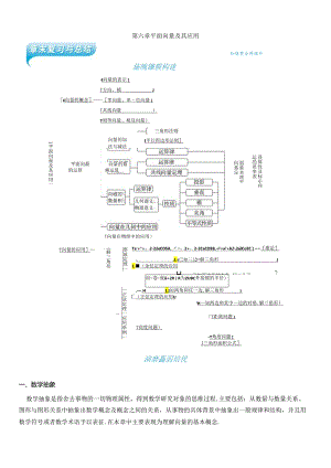 2023-2024学年人教A版必修第二册 第六章 平面向量及其应用 学案.docx