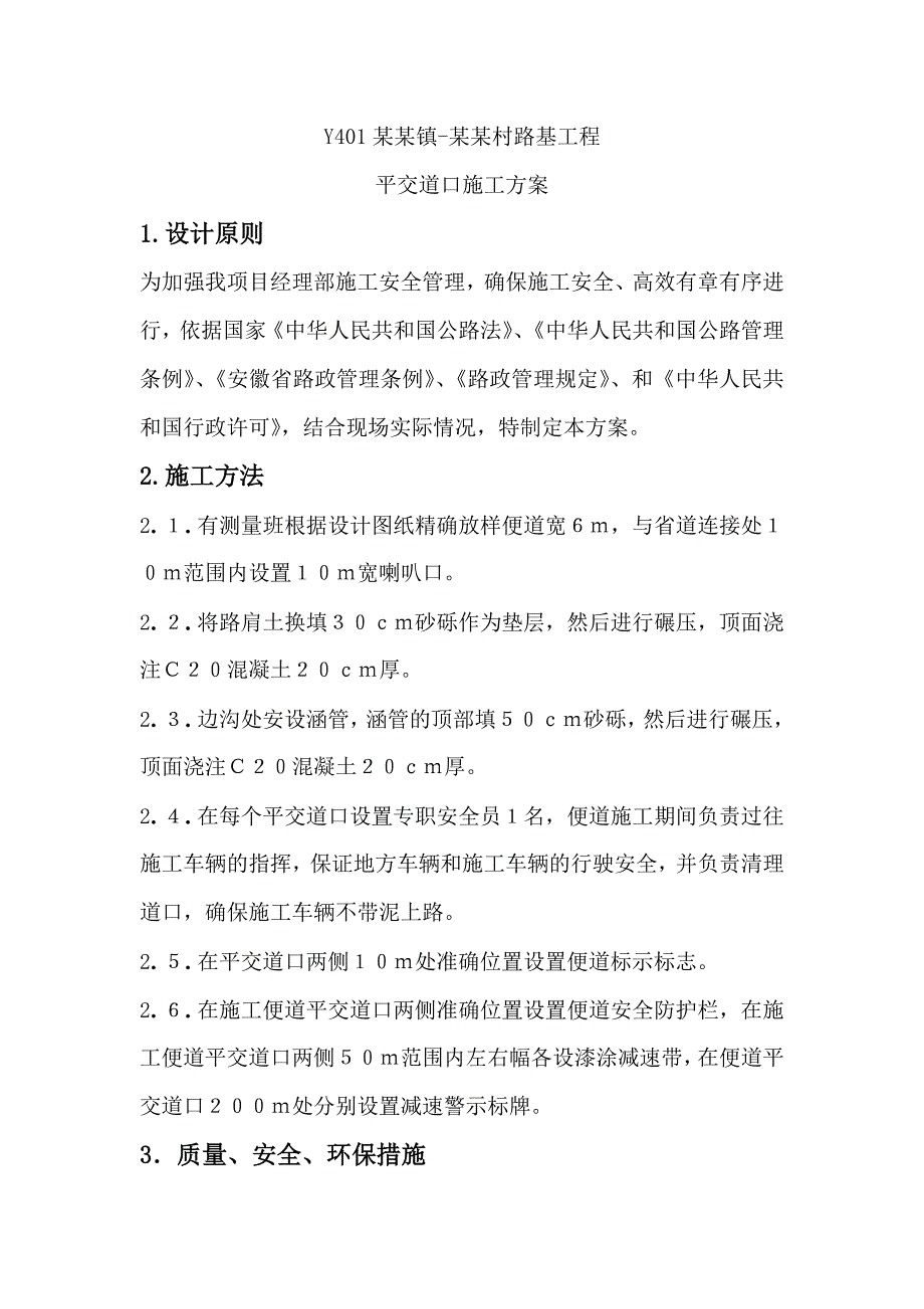 平交道口施工方案1.doc_第2页