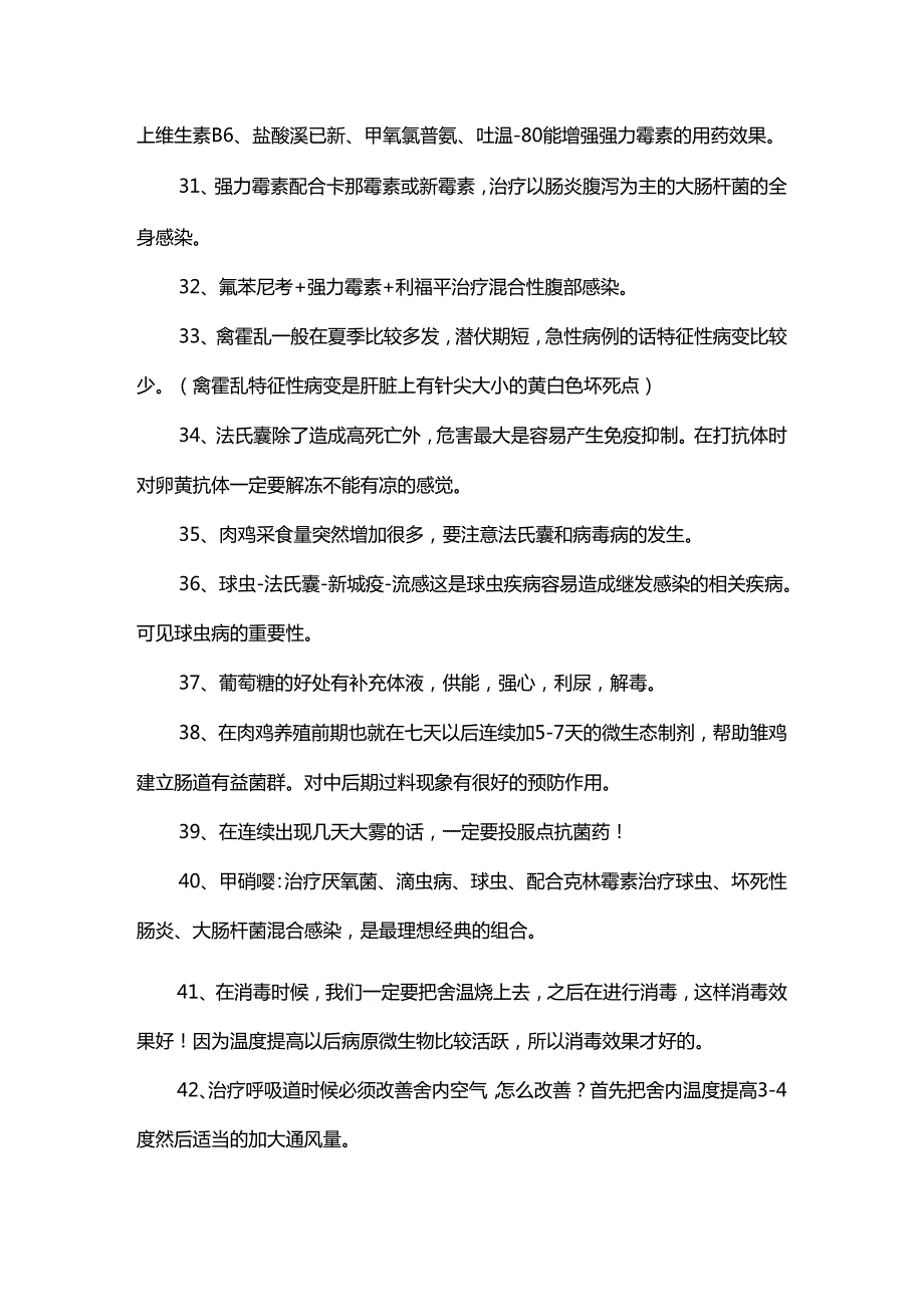 家禽疾病诊疗50条养殖必须懂得！（值得收藏）.docx_第3页